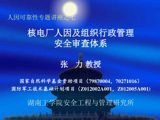 人因可靠性专题讲座之七