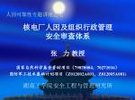人因可靠性专题讲座之七 - slide 1