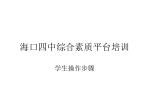 海口四中综合素质平台培训 - slide 1