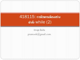 418115 while 2
