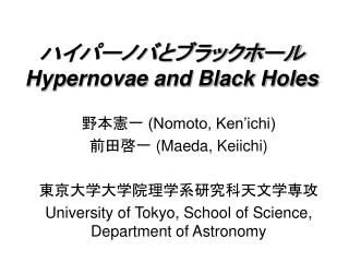 ?????????????? Hypernovae and Black Holes