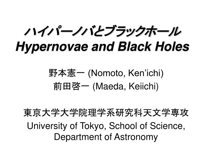 hypernovae and black holes