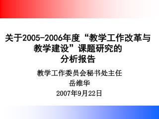 2005 2006