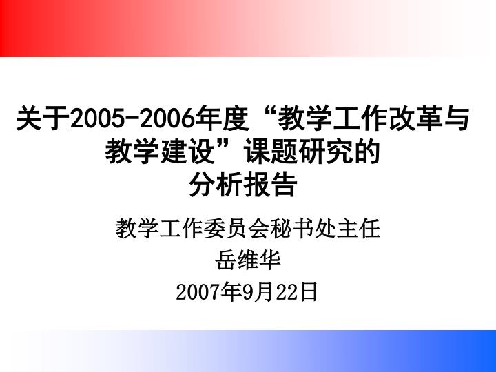 2005 2006