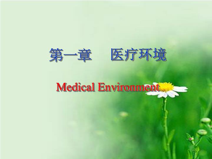 medical environment