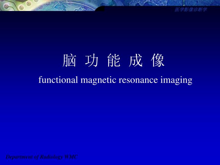 functional magnetic resonance imaging