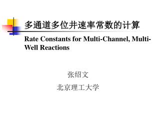 ????????????? Rate Constants for Multi-Channel, Multi-Well Reactions