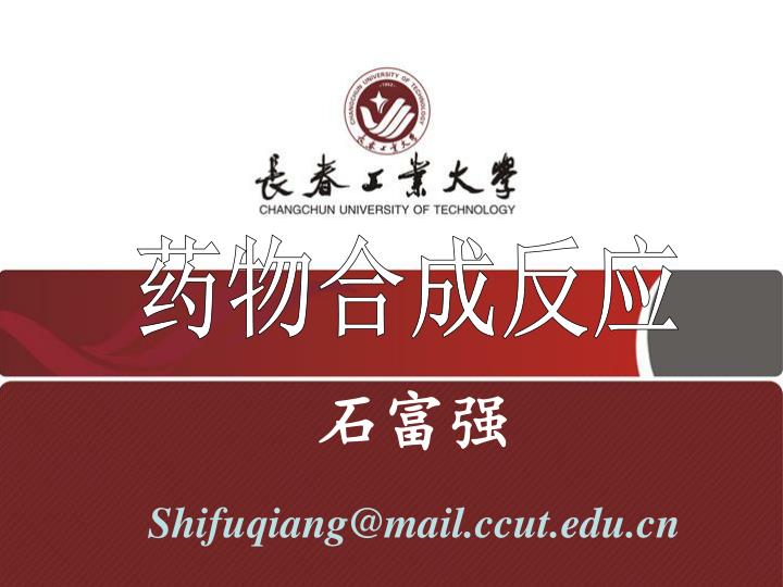 shifuqiang@mail ccut edu cn