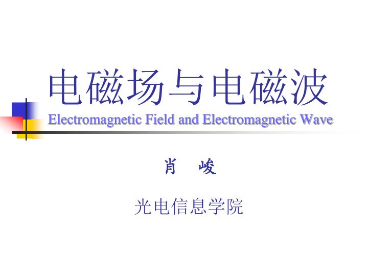 electromagnetic field and electromagnetic wave