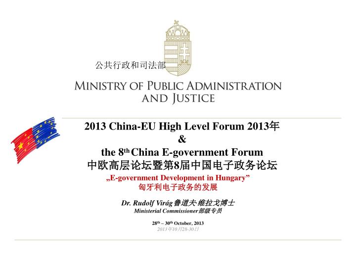 201 3 china e u high level foru m 2013 the 8 th china e government forum 8