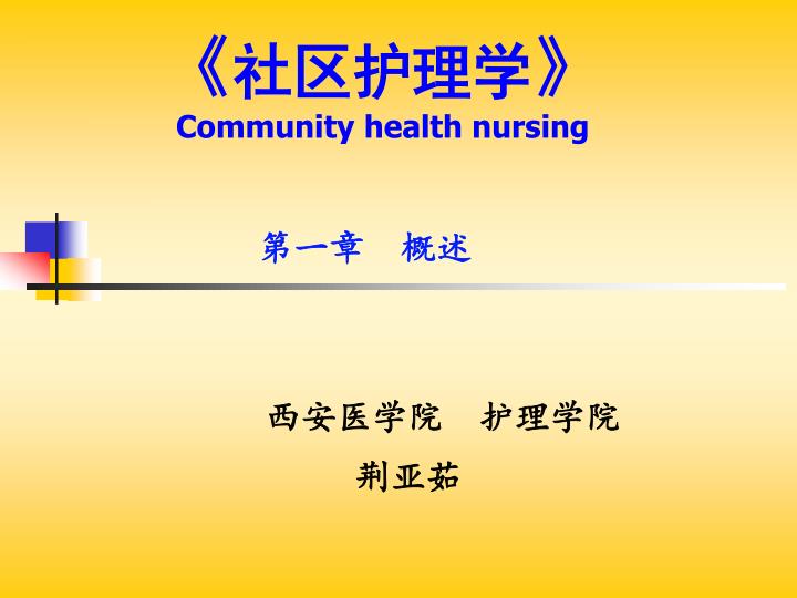 community health nursing