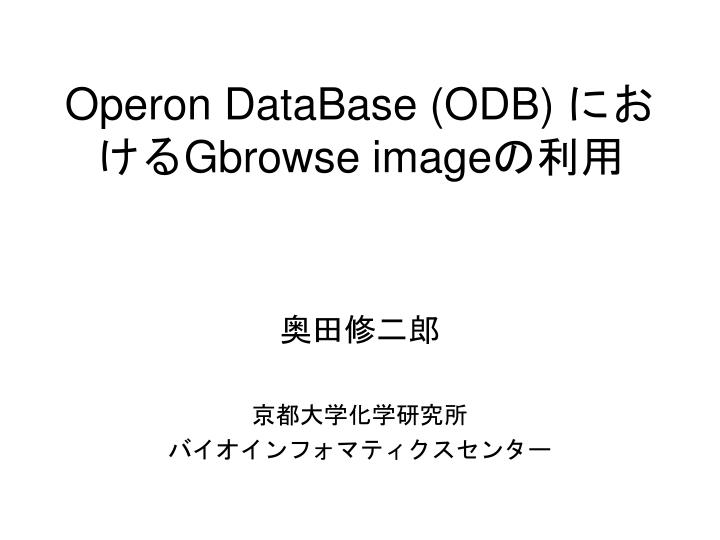 operon database odb gbrowse image