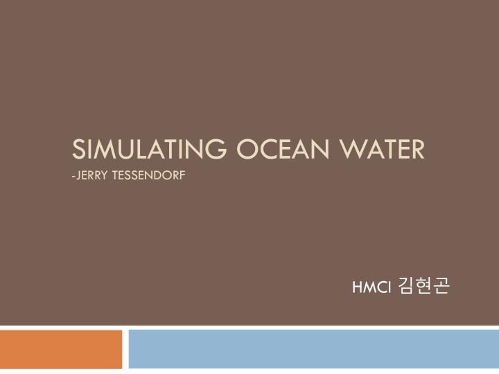 simulating ocean water jerry tessendorf