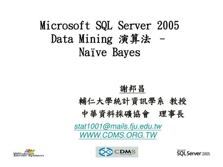 microsoft sql server 2005 data mining na ve bayes
