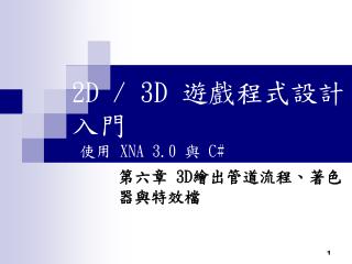 2d 3d xna 3 0 c