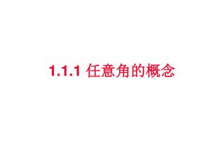 1 1 1