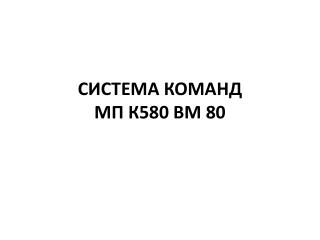 580 80