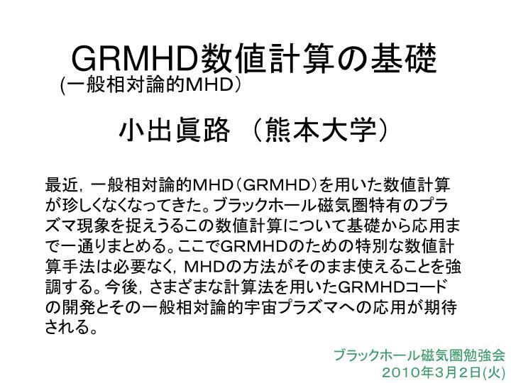 grmhd