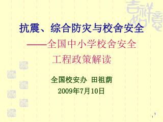 2009 7 10