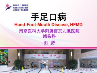 hand foot mouth disease hfmd