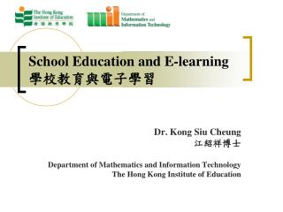 School Education and E-learning ?????????