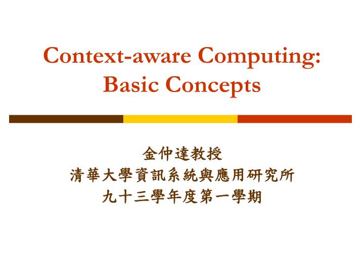 context aware computing basic concepts