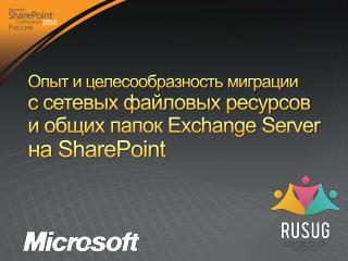 exchange server sharepoint