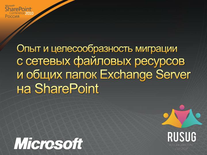 exchange server sharepoint