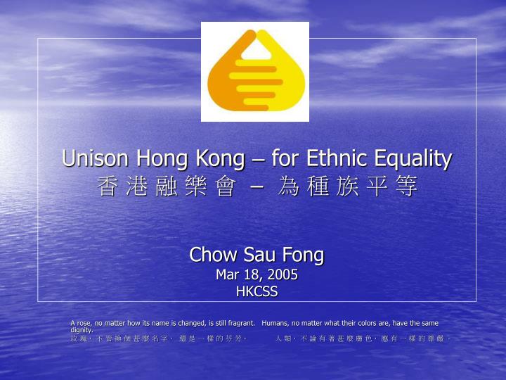 unison hong kong for ethnic equality chow sau fong mar 18 2005 hkcss
