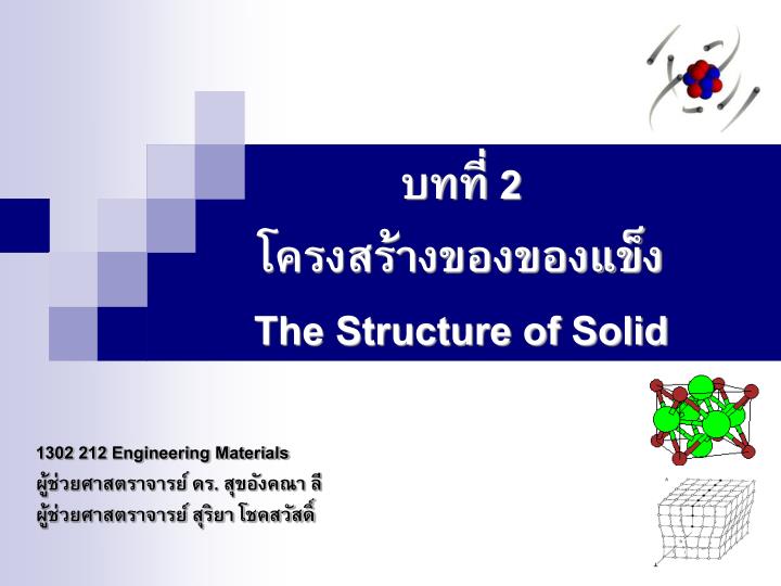 2 the structure of solid