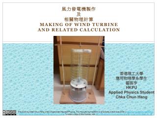 ??????? ? ?????? MAKING OF WIND TURBINE AND RELATED CALCULATION