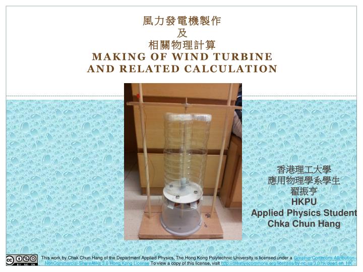 making of wind turbine and related calculation