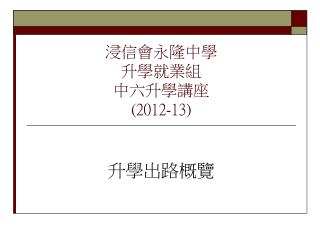 2012 13