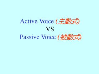 Active Voice ( ??? ) VS Passive Voice ( ??? )