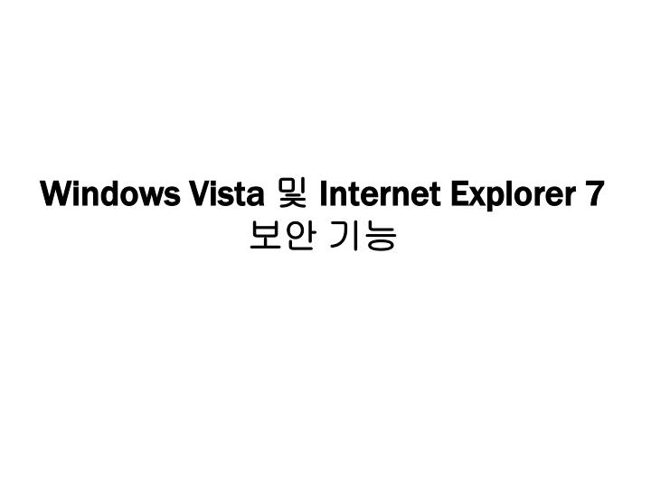 windows vista internet explorer 7