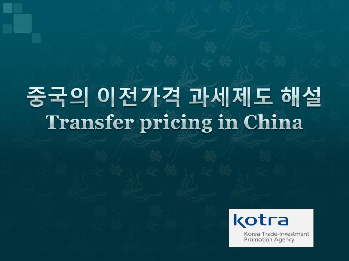 transfer pricing in china