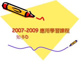 2007 2009