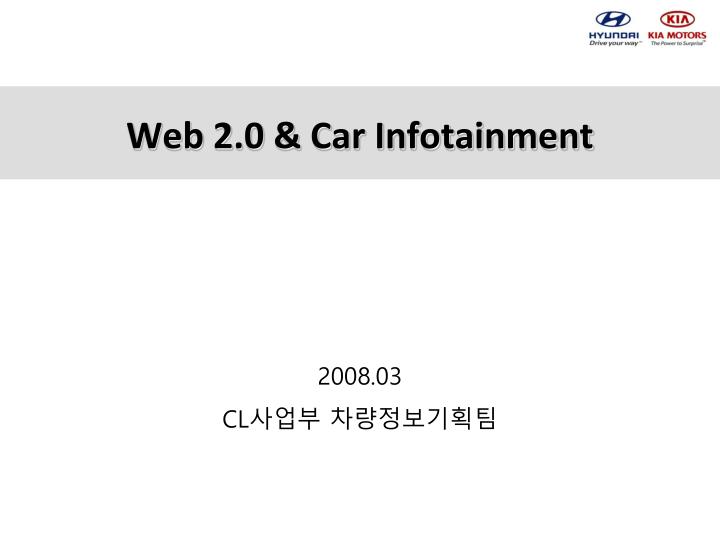 web 2 0 car infotainment