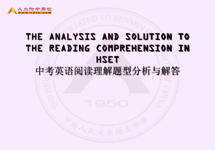 the analysis and solution to the reading comprehension in hset