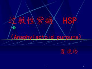 hsp anaphylactoid purpura