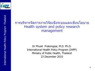 ???????????????????????????????????????????? Health system and policy research management