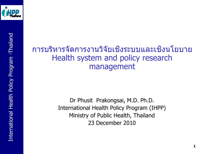 health system and policy research management
