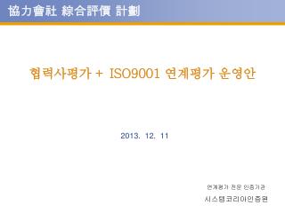 iso9001