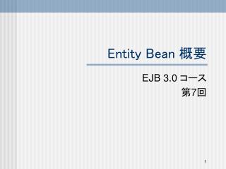 entity bean