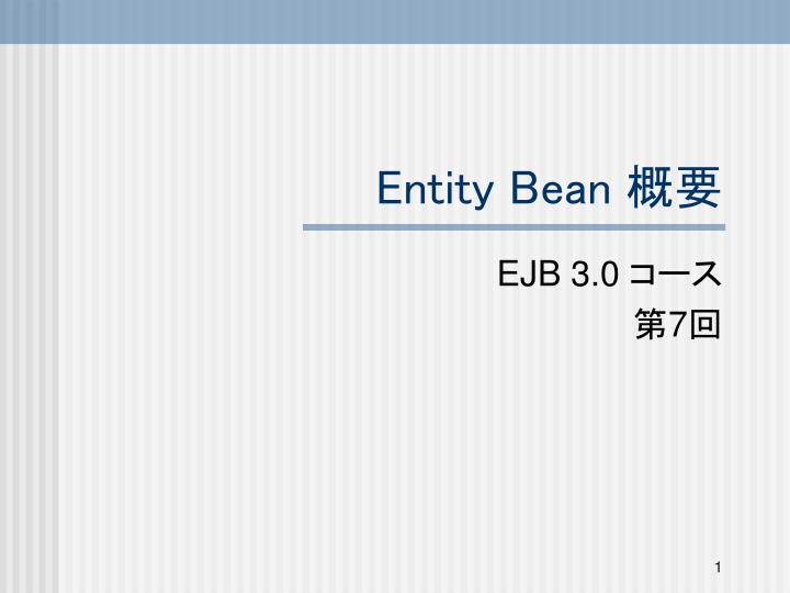 entity bean