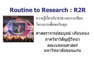 Routine to Research : R2R