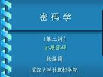 密 码 学 - slide 1