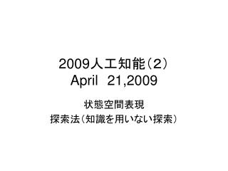 2009 april 21 2009