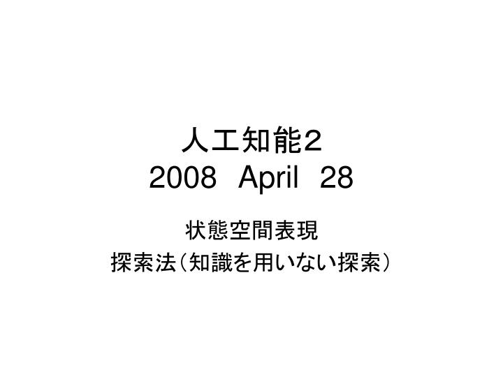 2008 april 28