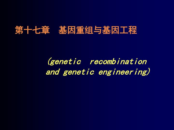 genetic recombination and genetic engineering